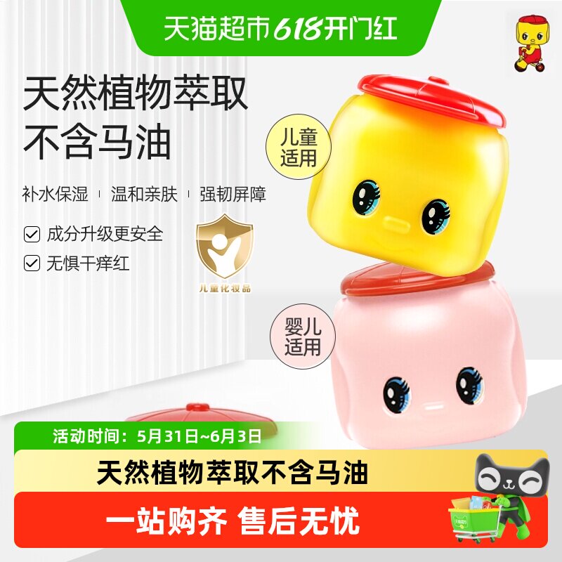 Fueki福而可小黄鸭面霜儿童宝宝婴儿擦脸保湿补水滋润拒绝干痒红