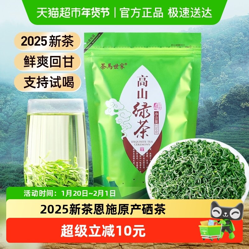 茶马世家2025新茶上市恩施硒茶湖北高山云雾绿茶毛尖茶浓香型250g,茶,特色产区绿茶,淘宝优惠券,粉丝福利购,淘宝优惠卷