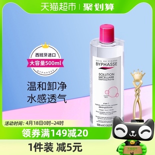 BYPHASSE蓓昂斯卸妆水油膏洁面500ml1瓶碧昂丝温和清洁眼唇脸