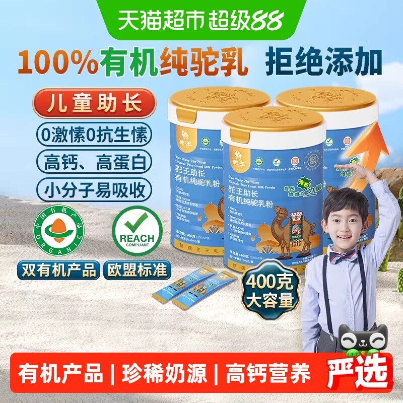 驼王有机高钙驼乳粉图片