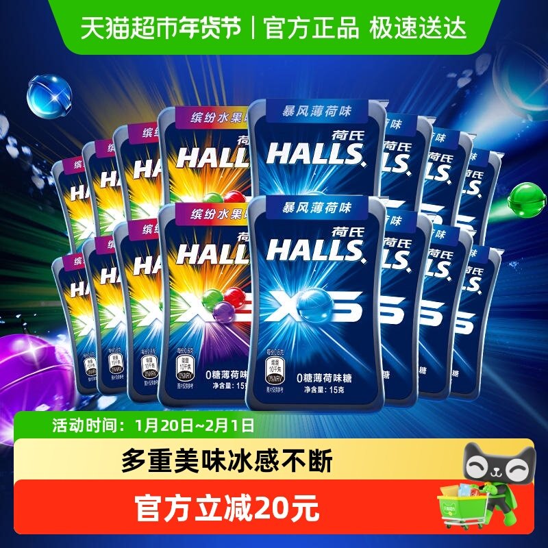 荷氏0糖薄荷糖暴风薄荷味&水果味15g*16盒小冰珠约400粒糖果零食,零食/坚果/特产,薄荷糖,淘宝优惠券,粉丝福利购,淘宝优惠卷