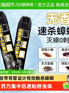 黑旋风蟑螂药杀蟑喷雾无香型600ml*2瓶杀蟑气雾剂杀虫剂蟑螂喷雾