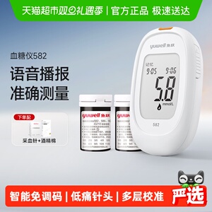鱼跃血糖仪家用测试高精准测血糖的仪器测量仪试纸582