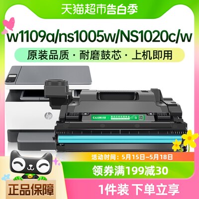 才进适用惠普w1109a鼓架ns1005w鼓组件NS1020c/w复印机硒鼓hp109a