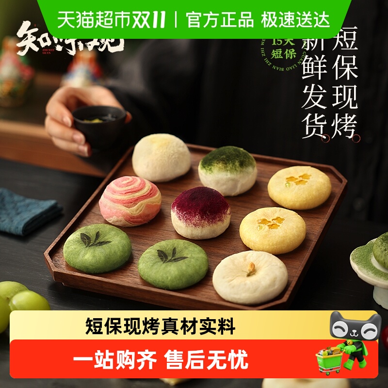 知味观新鲜短保现烤茶点龙井茶饼