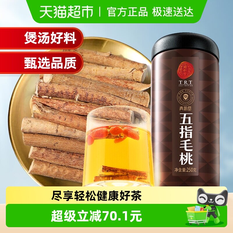 同仁堂品牌北京同仁堂五指毛桃250g土茯苓茶湿气特干货级煲汤材料