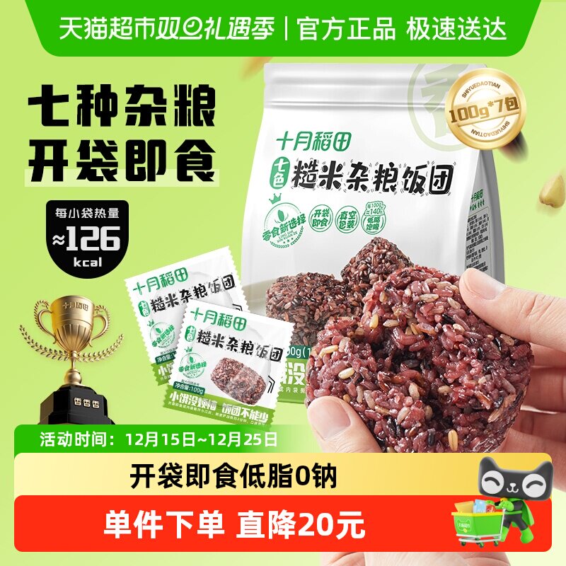 十月稻田七色糙米杂粮饭团低脂开袋即食速食