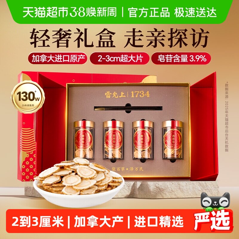 西洋参礼盒雷允上西洋参2-3cm超大片加拿大进口参高档礼盒送礼