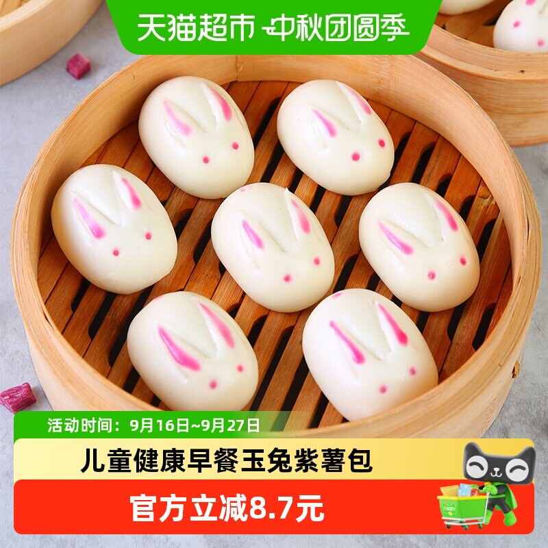 阿诺玉兔紫薯包子软糯乎乎300g