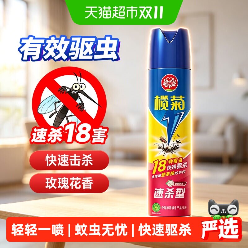 榄菊杀虫剂预防白纹伊蚊家用驱蚊虫神器速杀清香型气雾剂