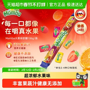 Mamba二宝进口水果软糖成人儿童无添加耐嚼维生素喜糖果