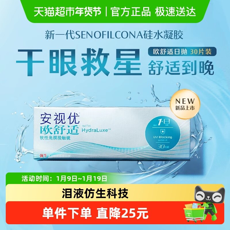 强生安视优欧舒适日抛隐形眼镜透明硅水凝胶近视进口