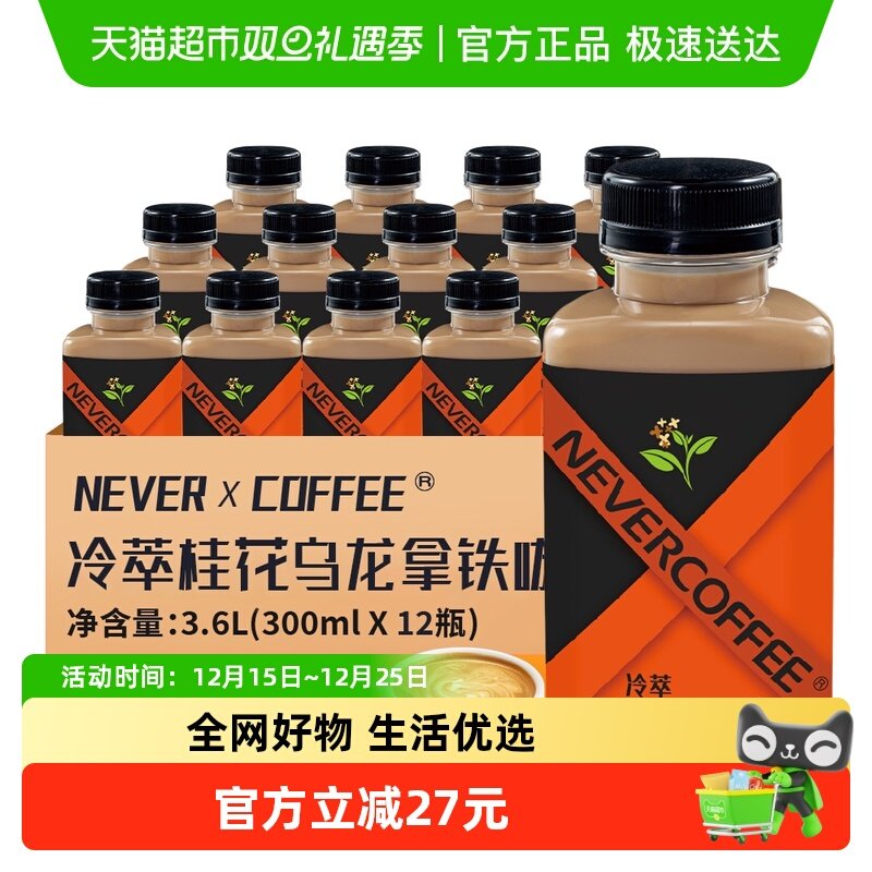 NeverCoffee桂花乌龙瓶装