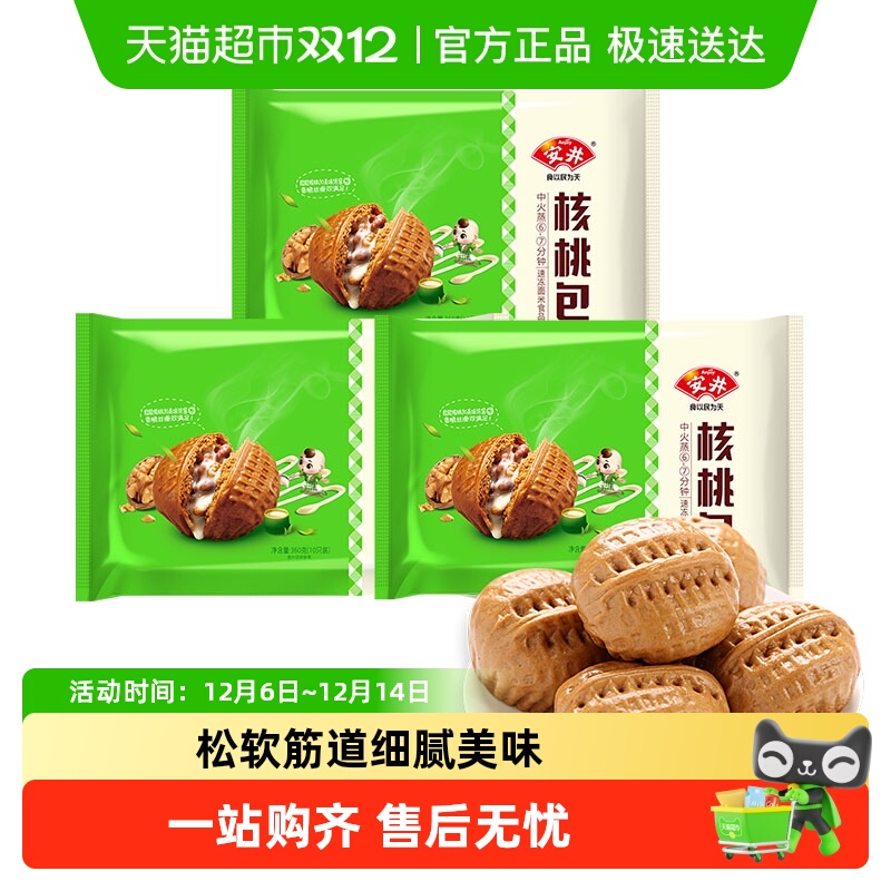 安井早餐半成品包子馒头速冻食品