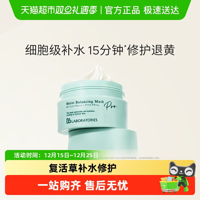 BbLAB苾莱宝保湿修护提亮面膜