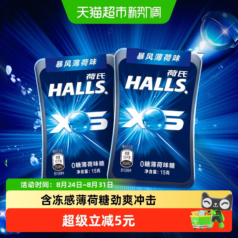 荷氏无糖暴风薄荷味糖果暴风小冰珠清凉感润喉糖