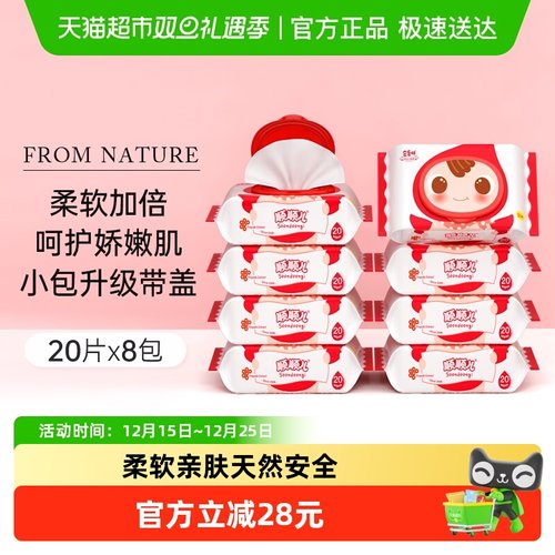顺顺儿婴儿便携手口湿巾幼儿湿巾