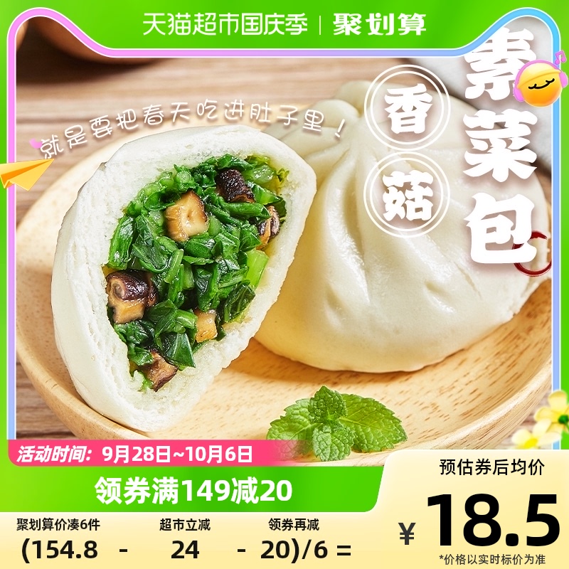 安井香菇素菜包720g/袋速冻菜包价格/报价_券后25.8元包邮