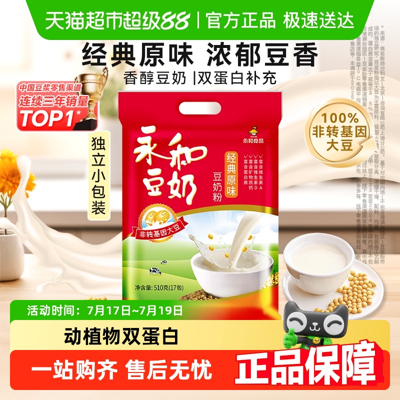 永和豆浆经典原味香浓豆奶粉