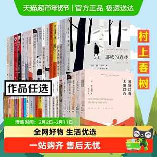 任选村上春树作品 挪威的森林小城与不确定性的墙且听风吟舞舞舞