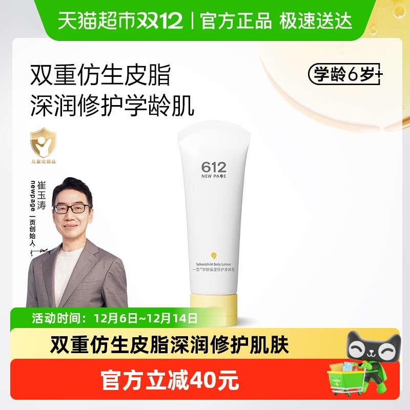 一页学龄修护高保湿身体乳100g
