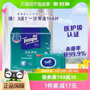 迷你8片6包 40片3包 得宝湿巾卫生湿纸巾组合装 Tempo