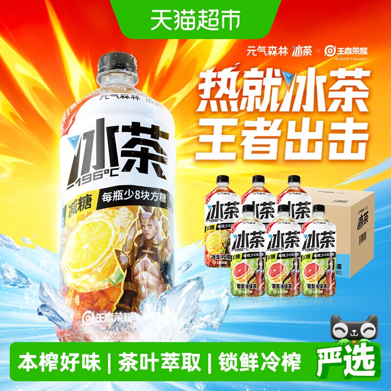 元气森林低糖冰茶