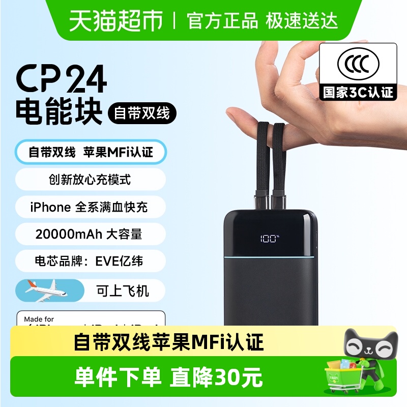 CUKTECH酷态科CP24电能块自带线