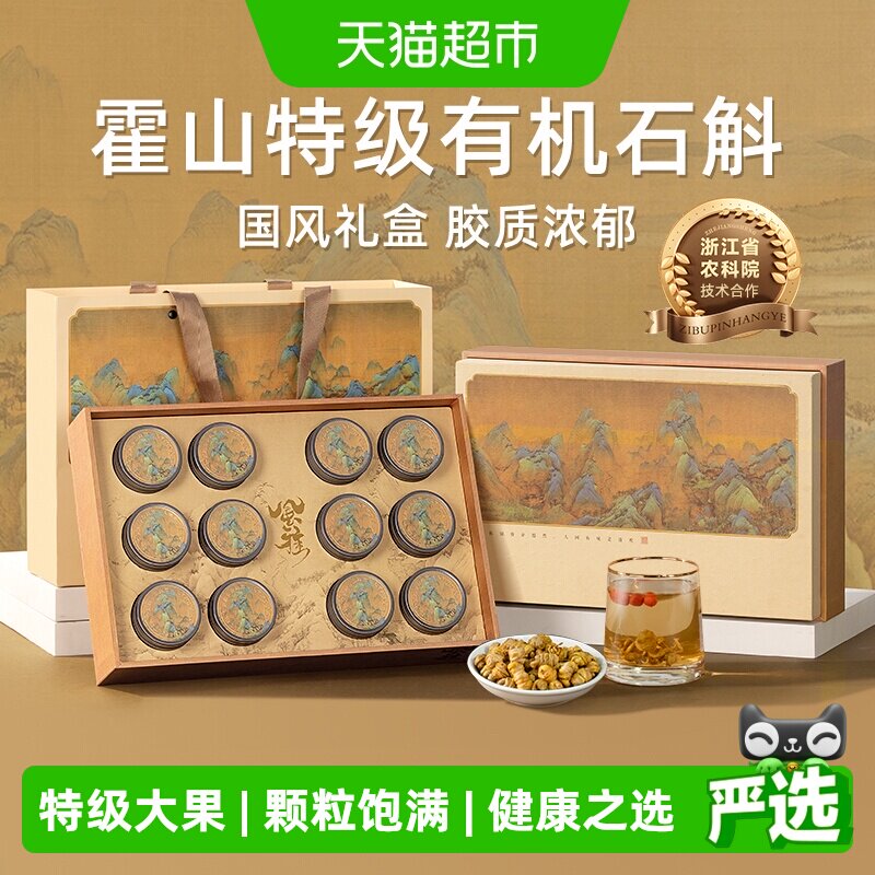 霍山铁皮石斛中秋礼盒教师节礼物图片