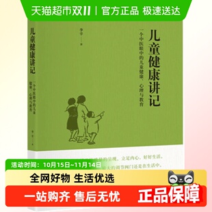 正版 儿童健康讲记李辛老师关于儿童身心健康专题讲座汇编 包邮