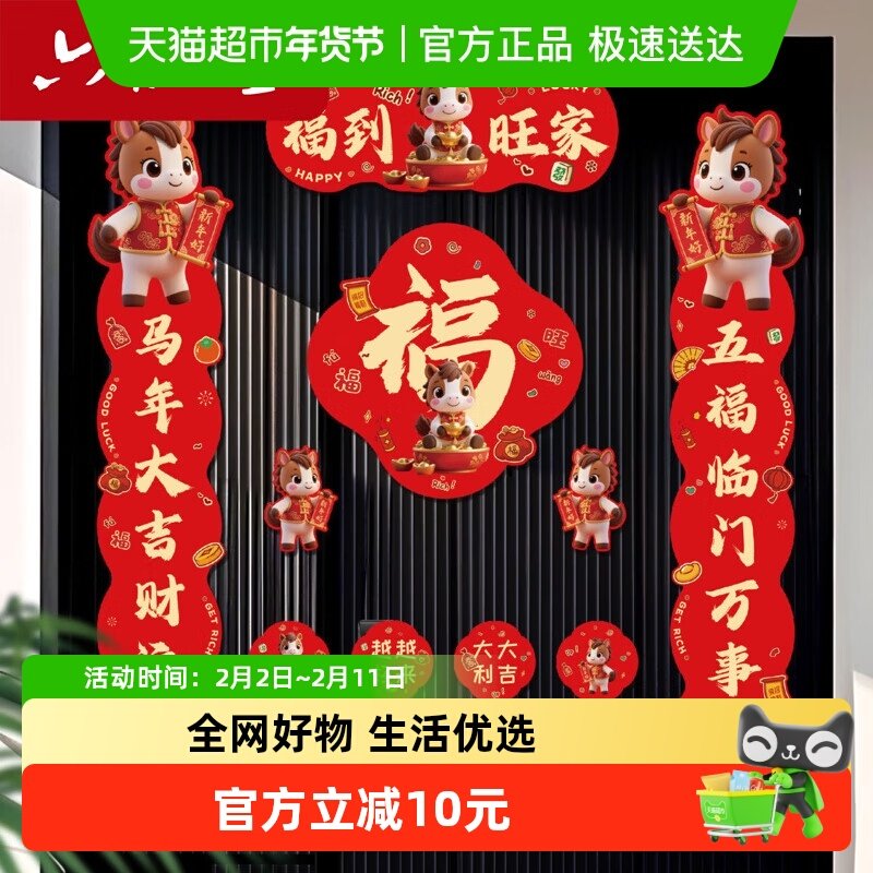 马年磁吸对联2026新款春联春节过年福字入户门贴新年装饰布置用品