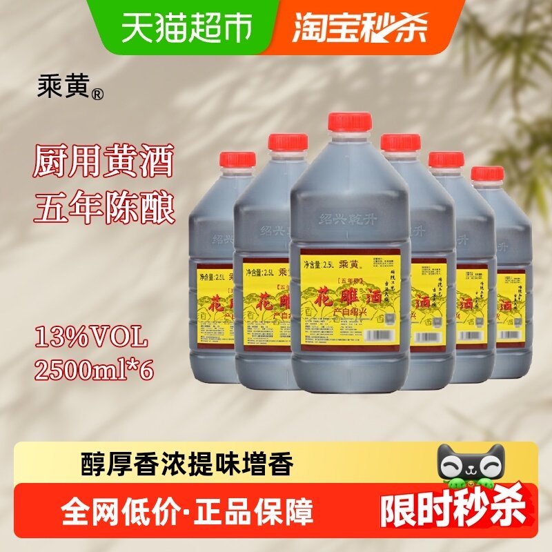乘黄绍兴桶装黄酒五年陈味料酒