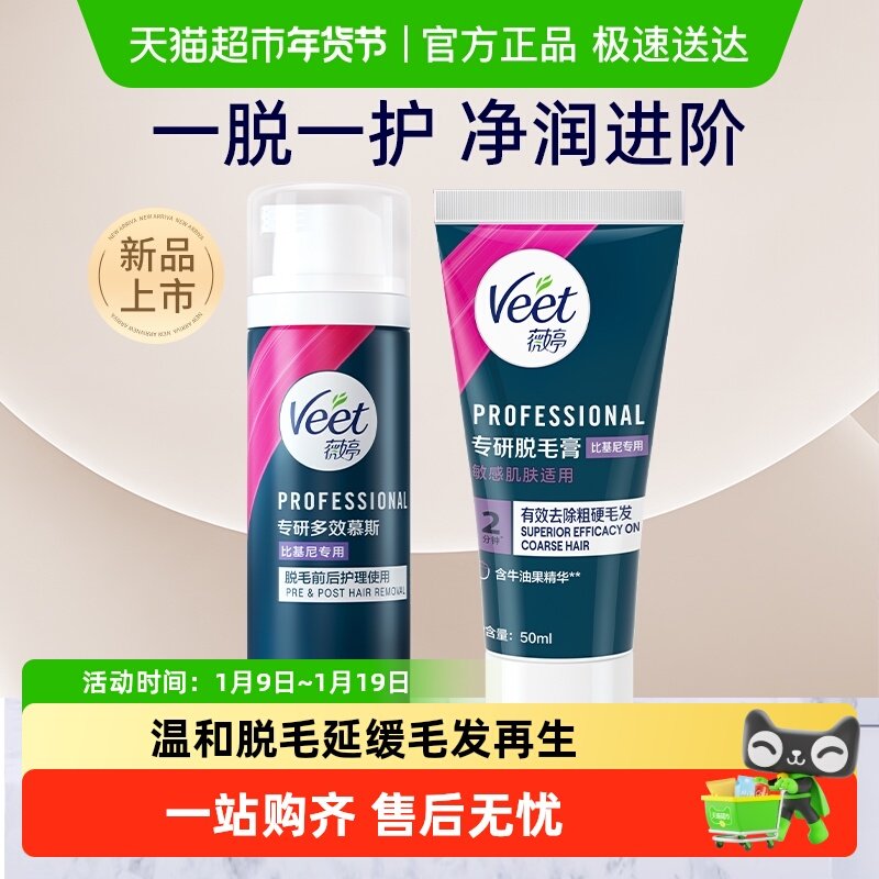 Veet/薇婷脱毛膏温和型男女学生不留黑点身体腋下比基尼私处脱毛,美容护肤/美体/精油,脱毛膏,淘宝优惠券,粉丝福利购,淘宝优惠卷