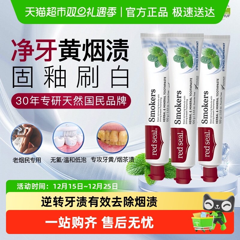 Redseal红印新西兰进口牙膏