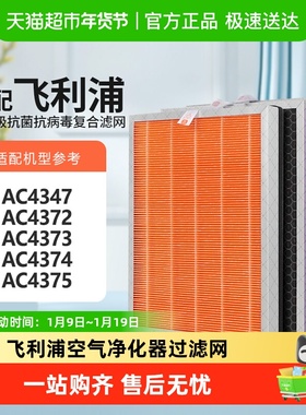 适配飞利浦空气净化器过滤芯ac4374/ac4375/ac4372/ac4138过滤网
