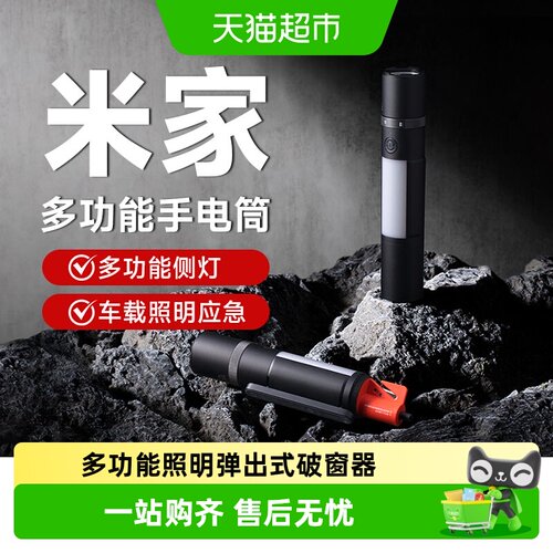 米家多功能手电筒破窗器240g