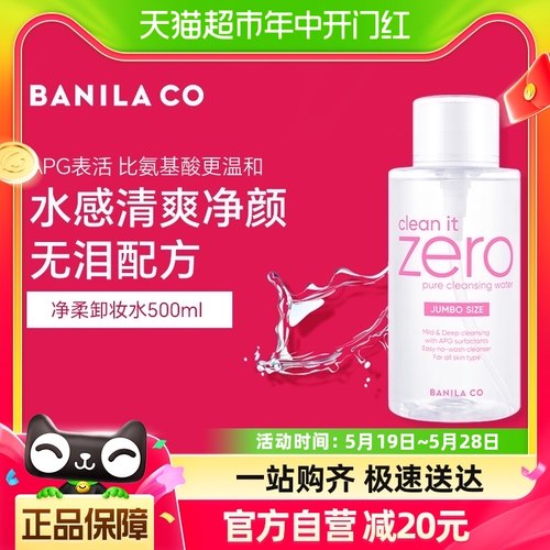 Banila CO/芭妮兰卸妆水全新净柔卸妆水500ml脸部温和卸妆-封面