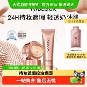 Fabloox馥碧诗雪绒丝柔持妆粉底霜持久不脱妆混油皮干皮持妆遮瑕