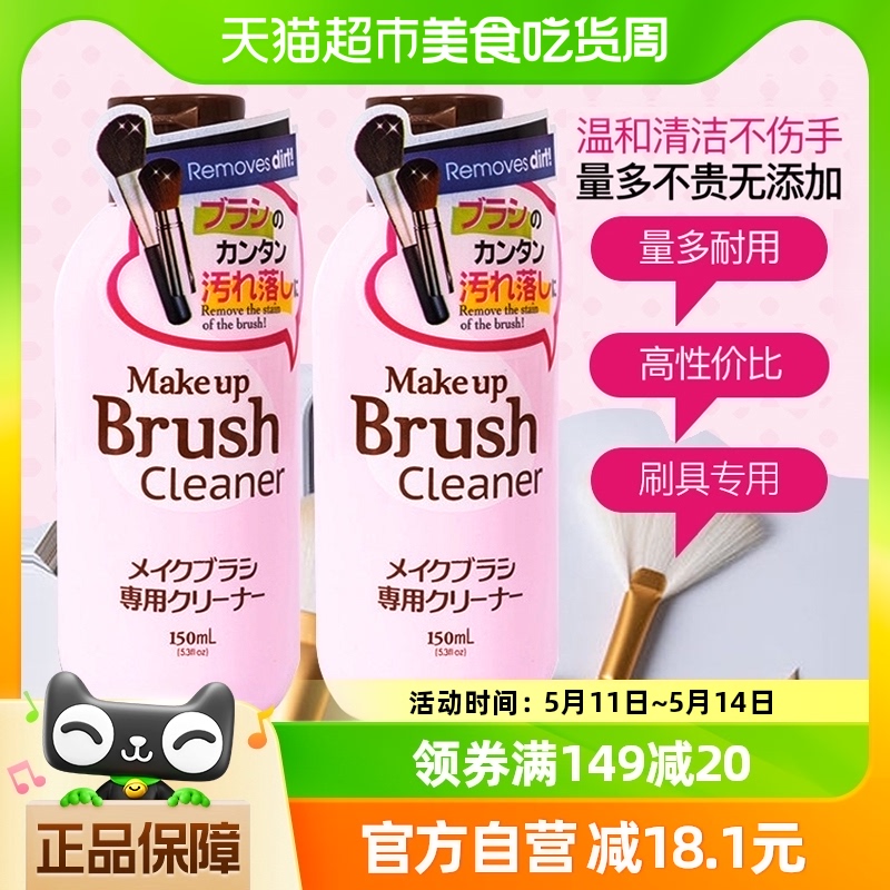 DAISO/大创化妆刷清洗剂海绵粉扑刷子美妆蛋清洁专用工具150ml*2 彩妆/香水/美妆工具 美妆蛋/扑/海绵 原图主图