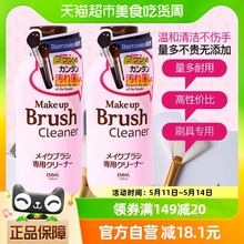 DAISO/大创化妆刷清洗剂海绵粉扑刷子美妆蛋清洁专用工具150ml*2