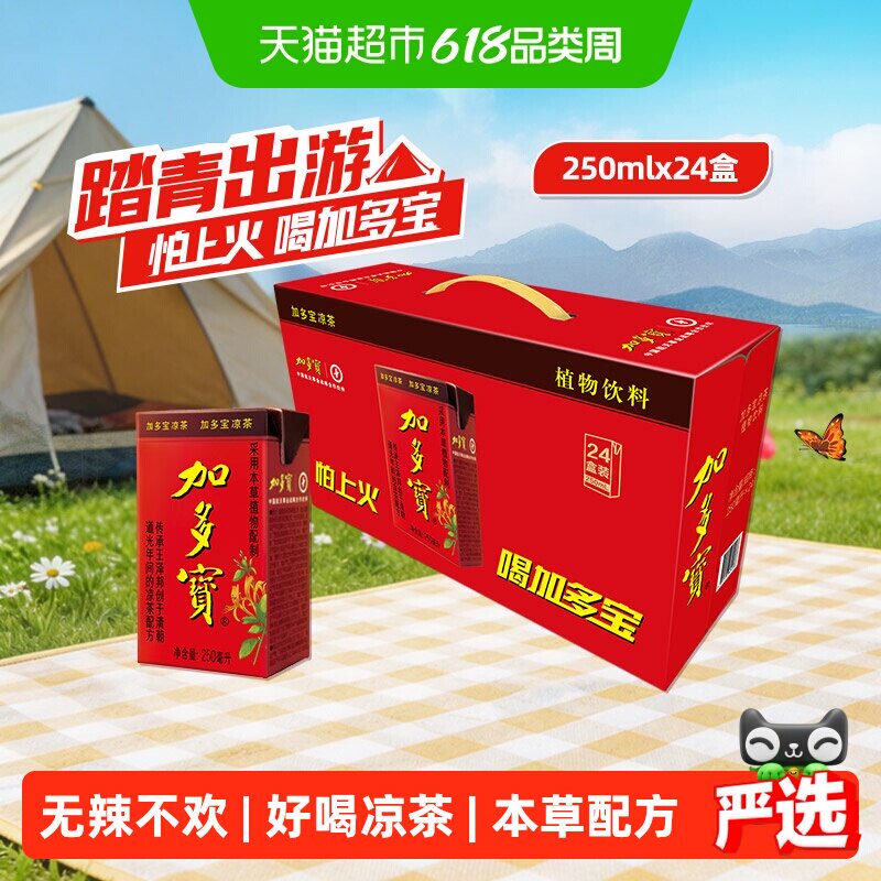 加多宝本草植物凉茶250ml*24盒 礼盒装 怕上火喝加多宝