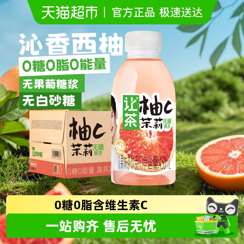 让茶柚C茉莉茶无糖茶饮料