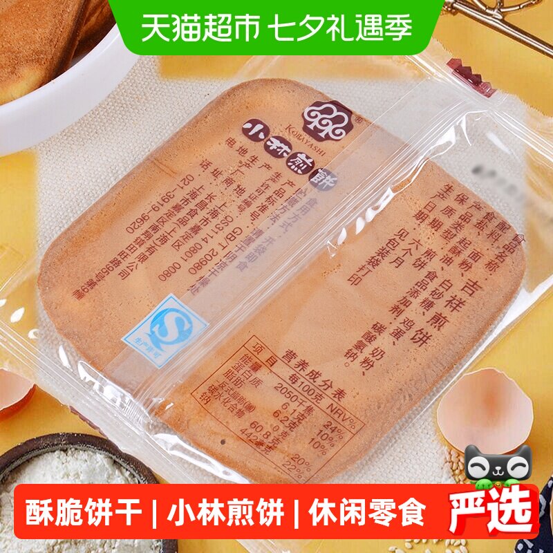 小林吉祥煎饼点心115g*5袋休闲零食饼干糕点薄脆鸡蛋早餐搭档