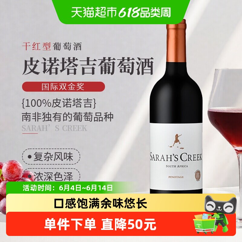 沙拉之河特级品乐塔吉干红葡萄酒750ml 百年酒庄聚会送礼