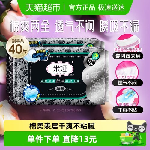 MIA/米娅夜用卫生巾290mm×40片