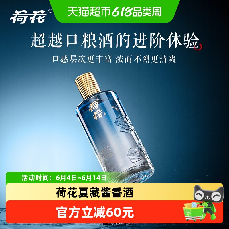 贵州荷花夏藏53度酱香型白酒500ml*2瓶（送礼袋）