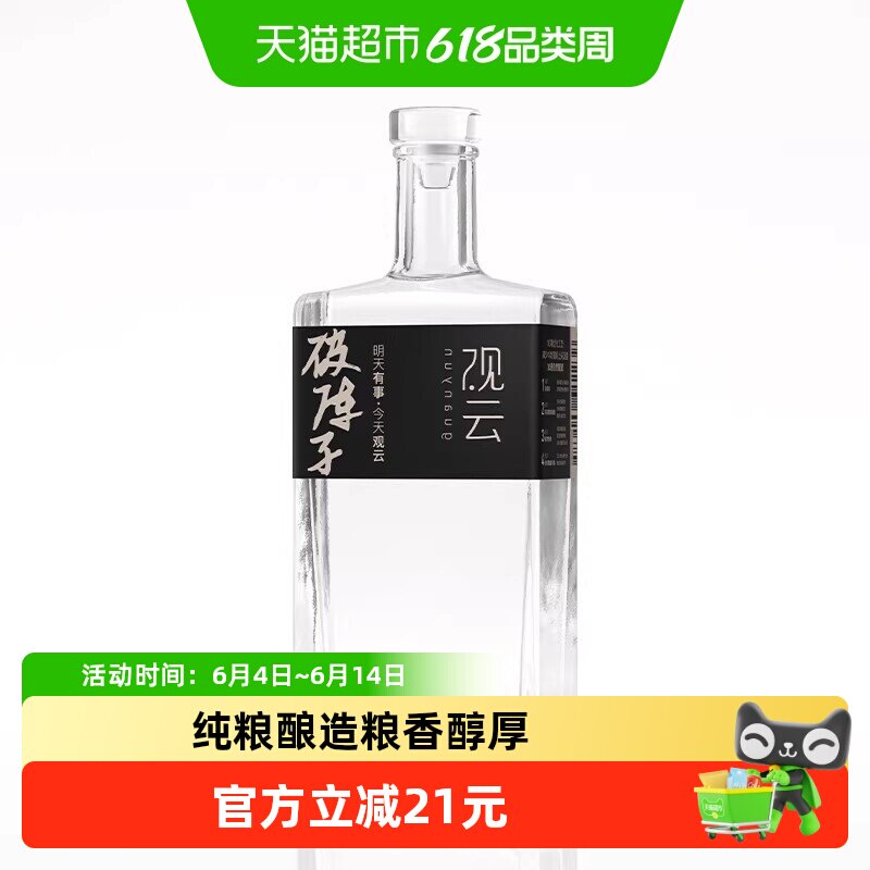观云破阵子浓香型白酒42度500ml*2瓶口粮自饮节日送礼