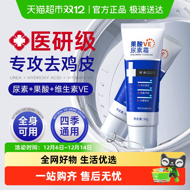 果酸VE尿素霜嫩白滋润身体乳