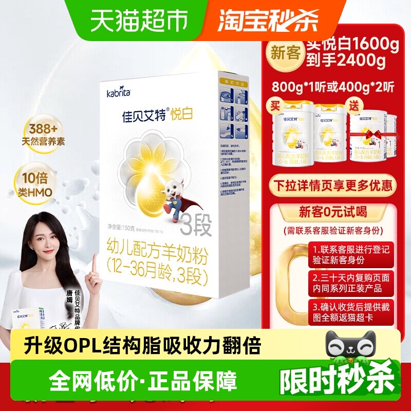 进口佳贝艾特羊奶粉悦白3段150g新国标低敏易吸收