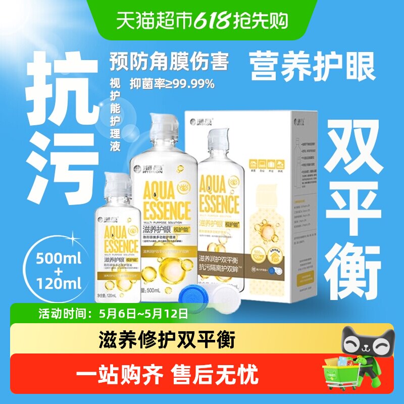 海昌视护能隐形眼镜美瞳多功能护理液滋养护眼睛舒适正品